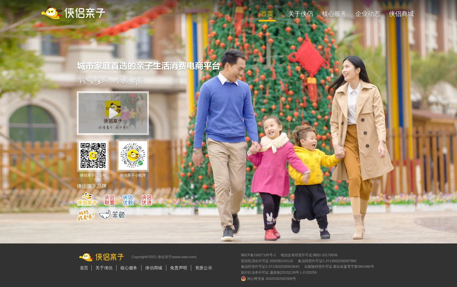 侠侣亲子 页面快照